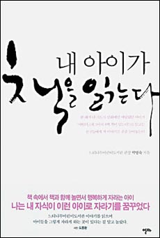 나도 내 자식이 이런 아이로 자라길 꿈꾼다